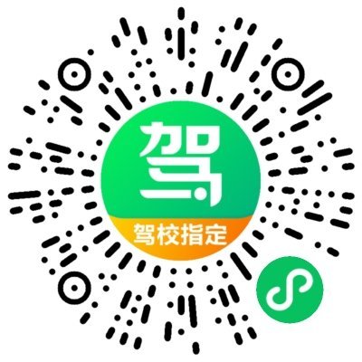 厦门鑫天厦驾校集美报名点报名咨询-驾校一点通