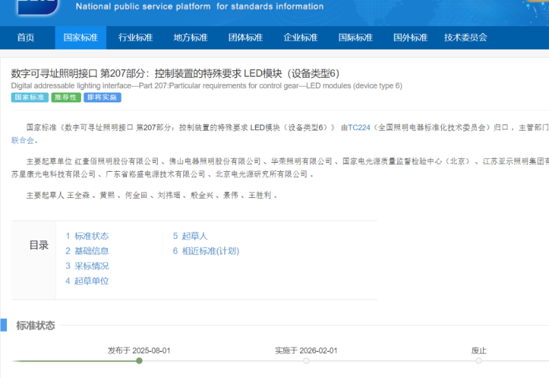 ag亚游电源参与DALI国标制定，持续推动智能照明规范化
