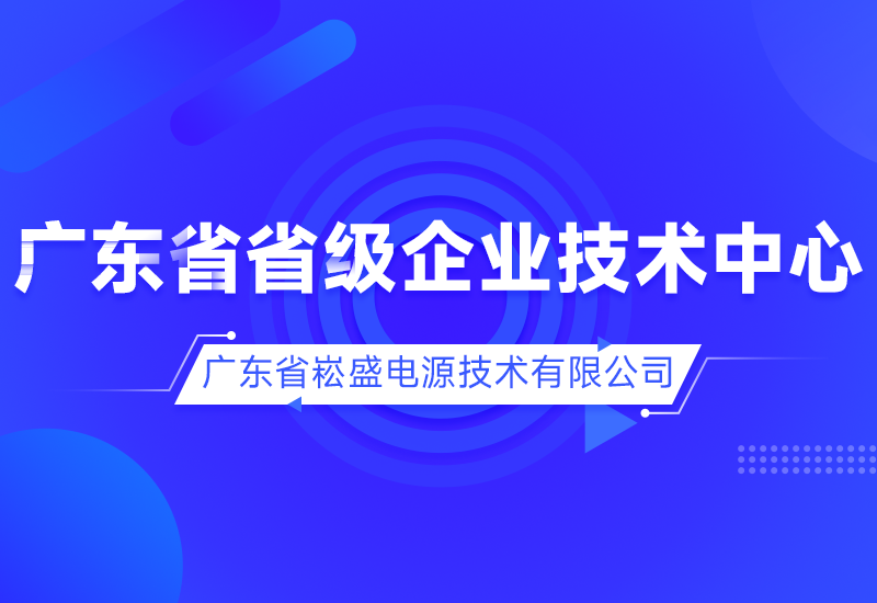 再获专业认可｜中山智能制造工厂入选省级企业技术中心