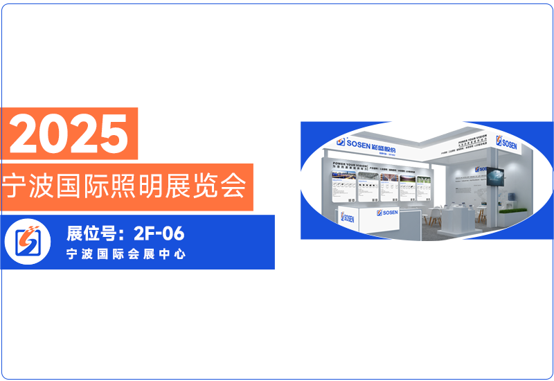 ag亚游电源即将亮相宁波照明展，期待与您共话照明未来?