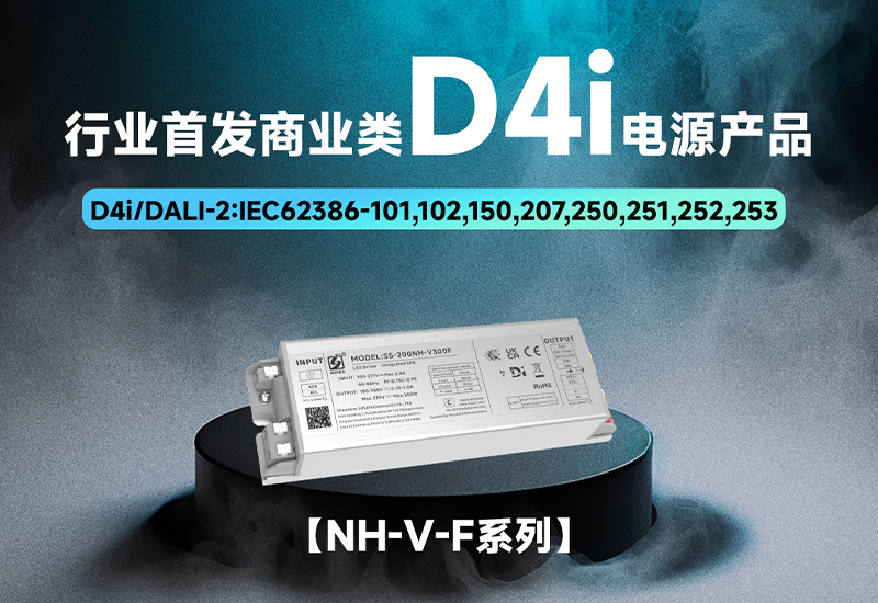 行业首发 ▏ag亚游GAINEX家族NH-V D4i，让商业照明更智能