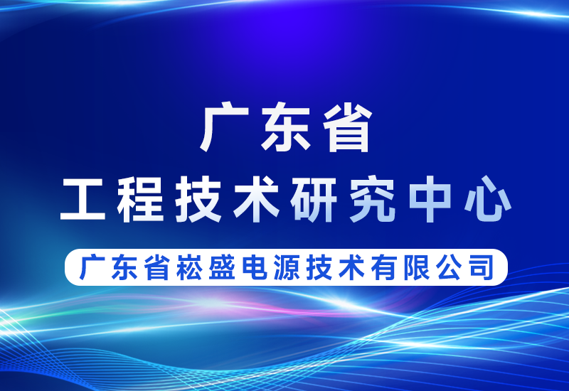 喜讯 | ag亚游股份获评广东省工程技术研究中心，技术实力再获省级认可