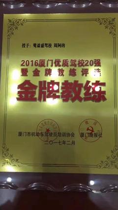 厦门鹭盈盛驾校集美分校-报名价格-怎么样-驾校一点通