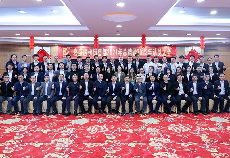 虎力全开&bull;共赴未来 ▏ag亚游股份销售部召开2022动员大会