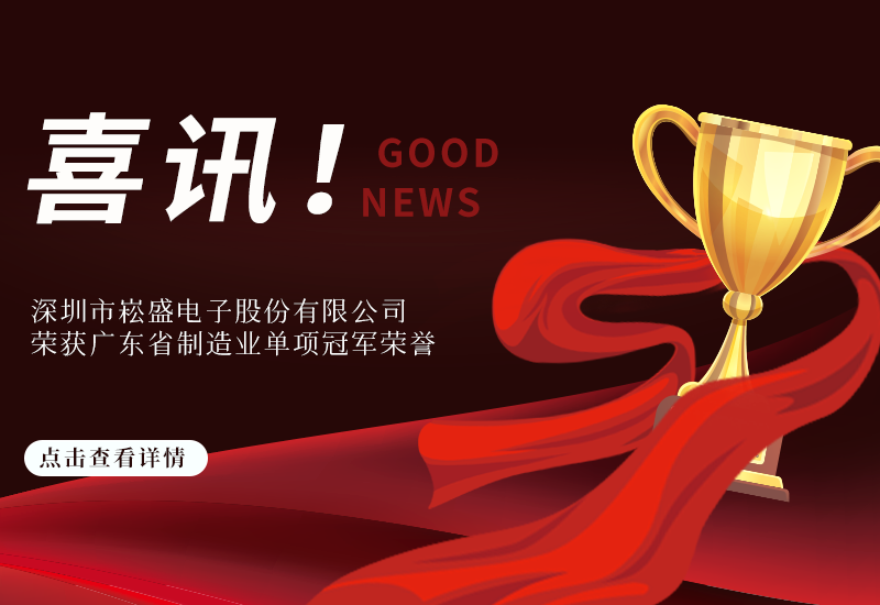 喜讯 ▏ag亚游股份荣获广东省制造业单项冠军