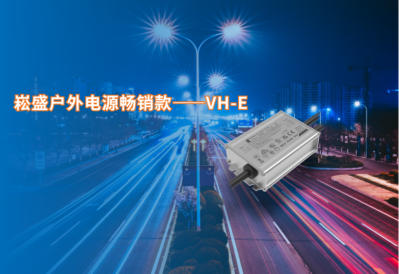 ag亚游户外电源畅销款VH-E系列新增40/60W